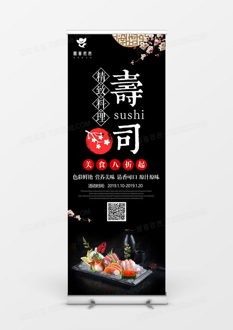 日本传统美食寿司宣传展架设计