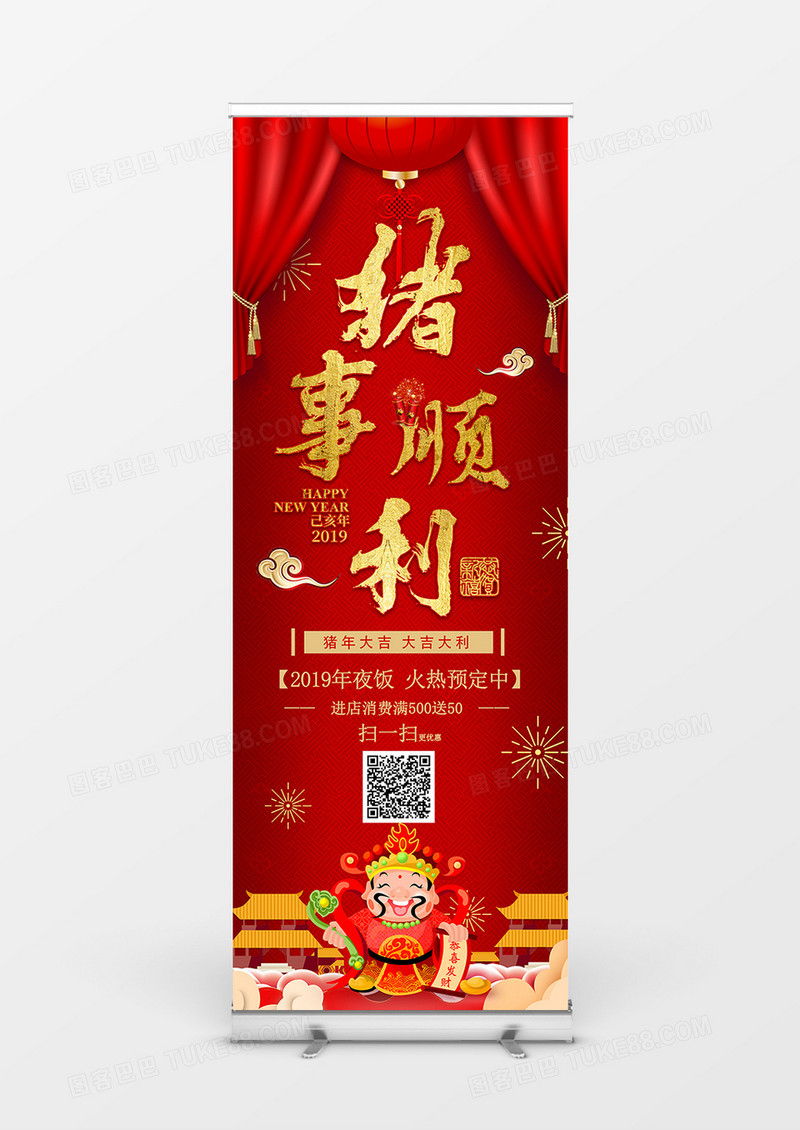 2019年猪年贺岁宣传展架中国喜庆风格创意设计