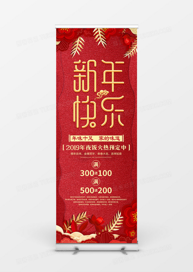 2019年新年快乐创意宣传展架中国喜庆风设计