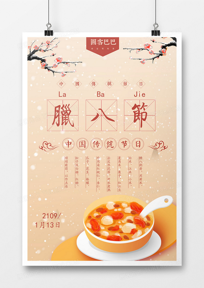 2019年中国传统节日腊八节简约风格设计