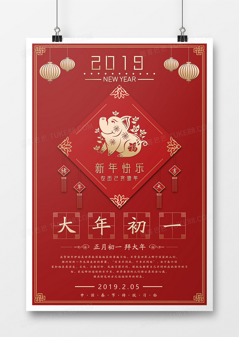 2019年新年猪年系列海报大年初一 拜大年喜庆风格设计 