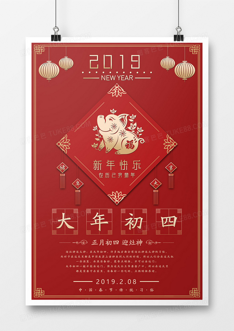 2019年猪年新年大年初四迎灶神系列海报喜庆风格设计