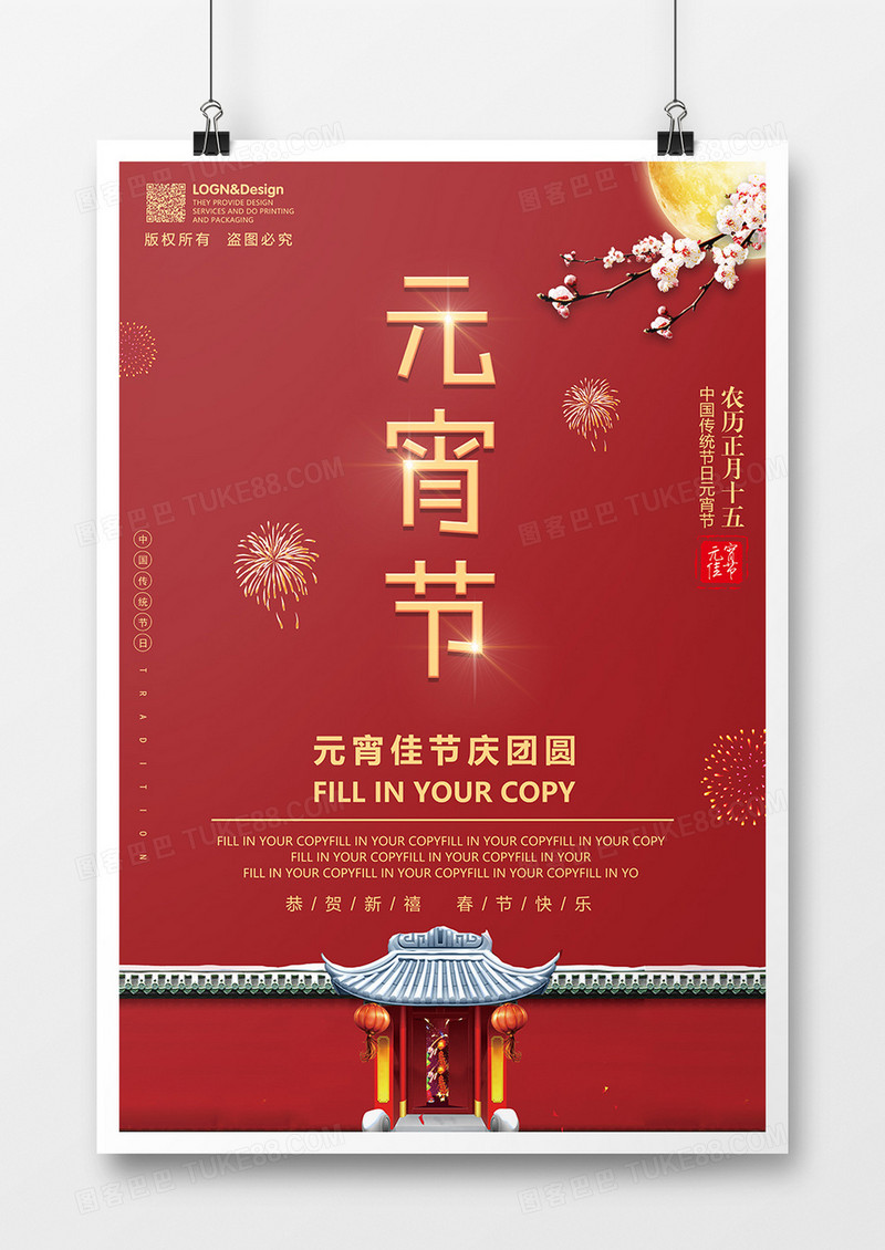 2019年猪年元宵节简约喜庆风格宣传海报设计