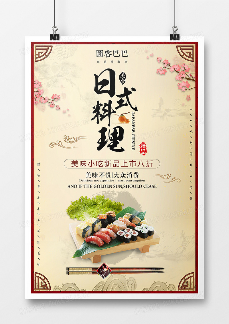日本美食促销宣传海报古风设计