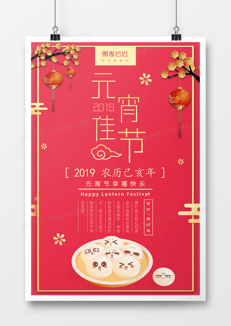 2019年猪年元宵节简约喜庆风格设计