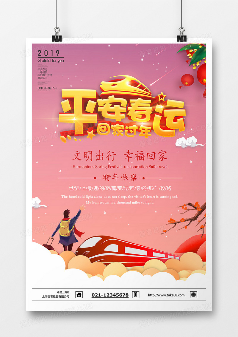 2019年猪年新年平安春运知识宣传创意海报新中式风格设计