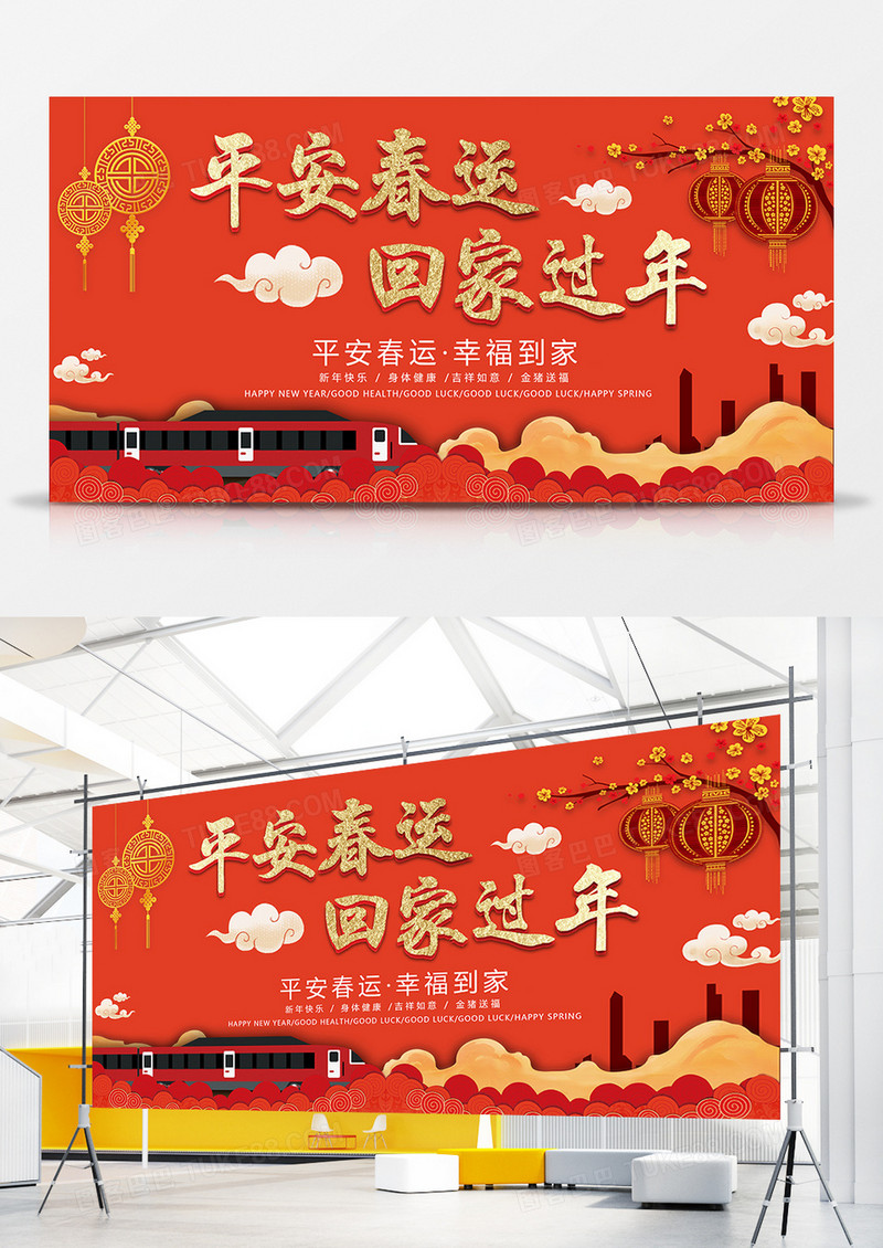 2019年猪年平安春运展板珊瑚红风格设计