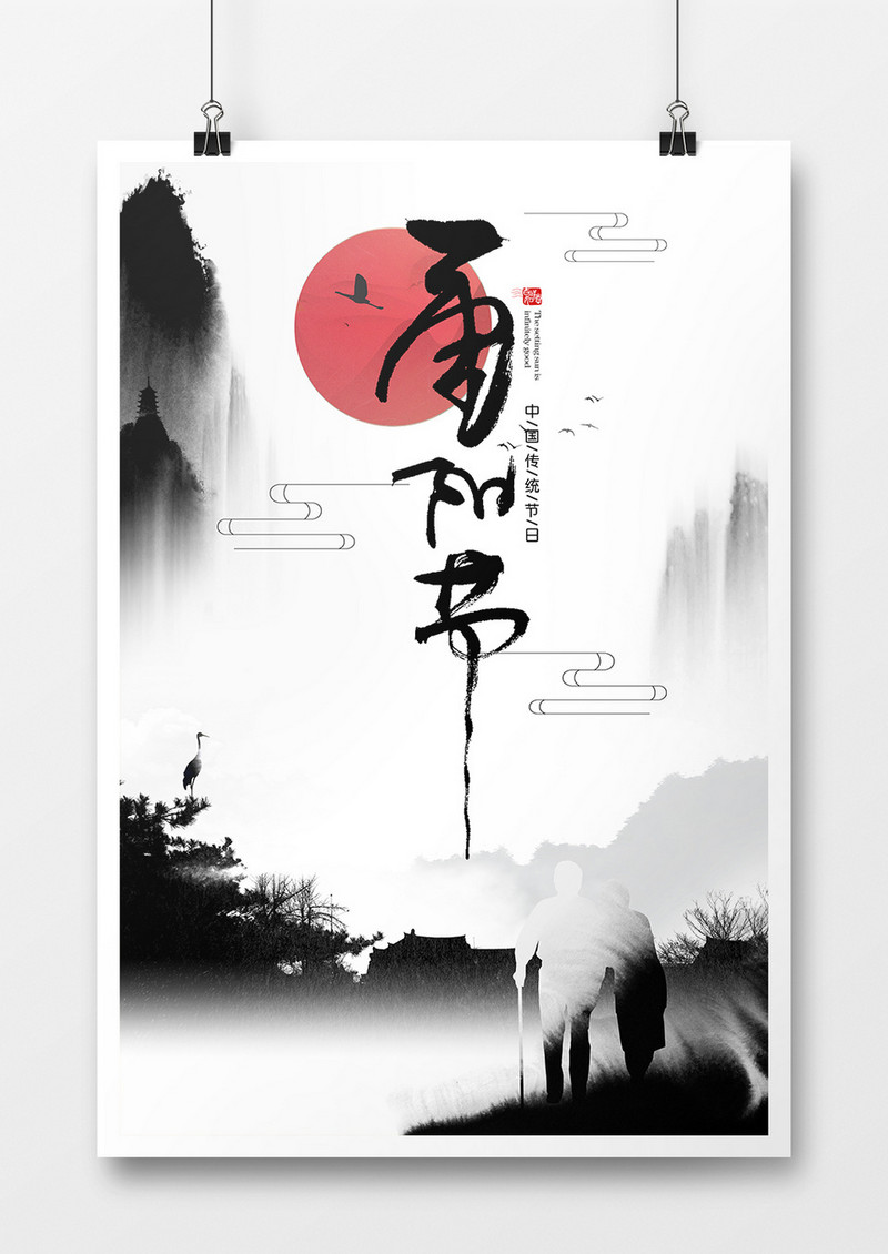 中国风传统重阳节海报