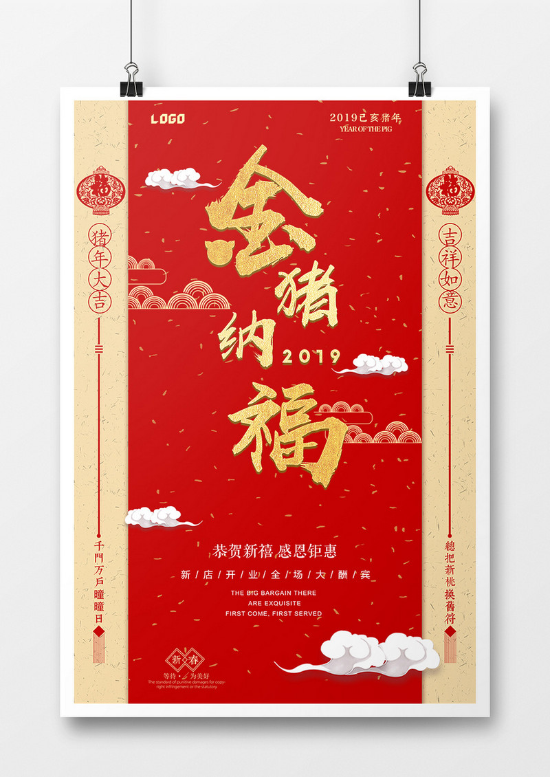 金猪纳福春节海报