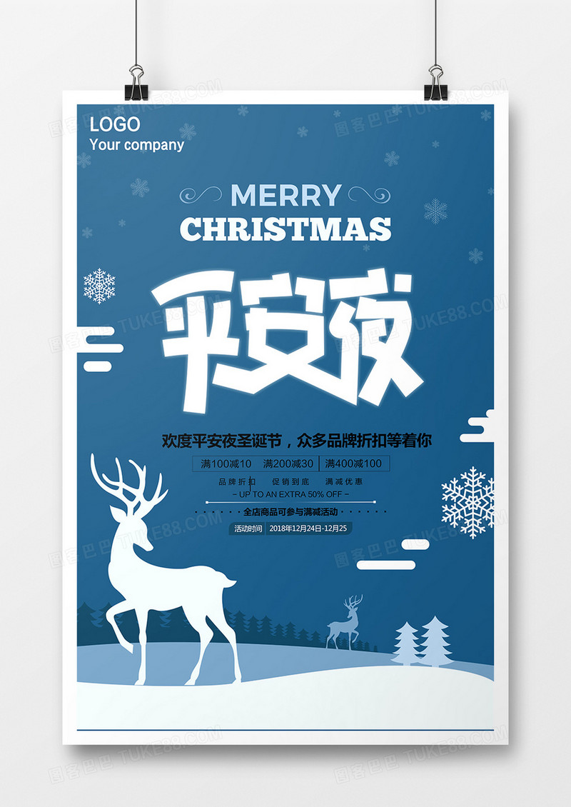 冬季平安夜寂静简洁麋鹿可爱风圣诞节促销海报