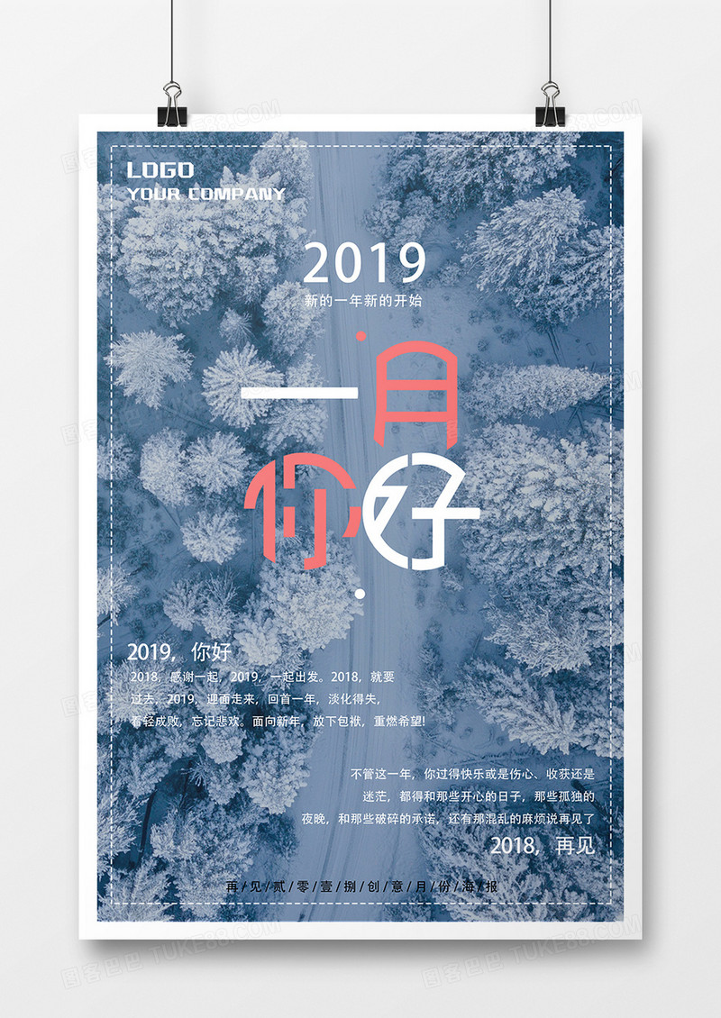 冬季静谧蓝色2019你好一月森林唯美创意海报