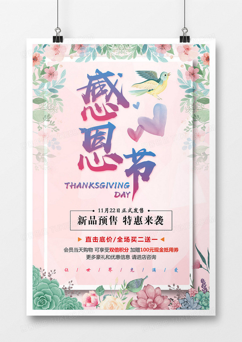 水彩风粉色感恩节海报