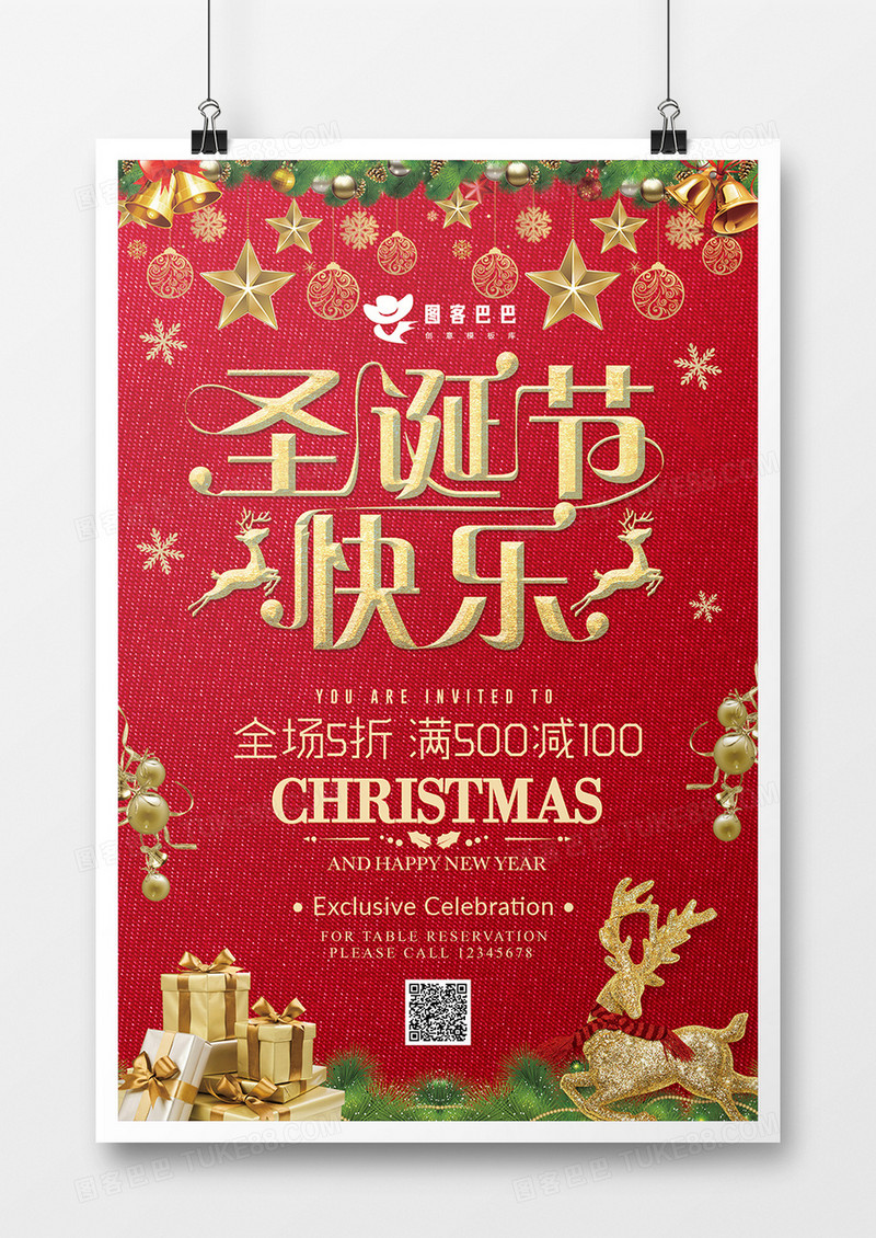 红金圣诞节快乐海报