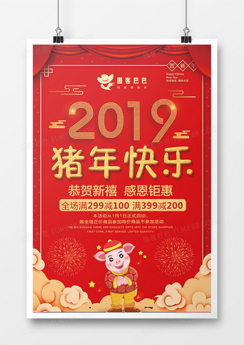 喜庆红金2019猪年快乐海报