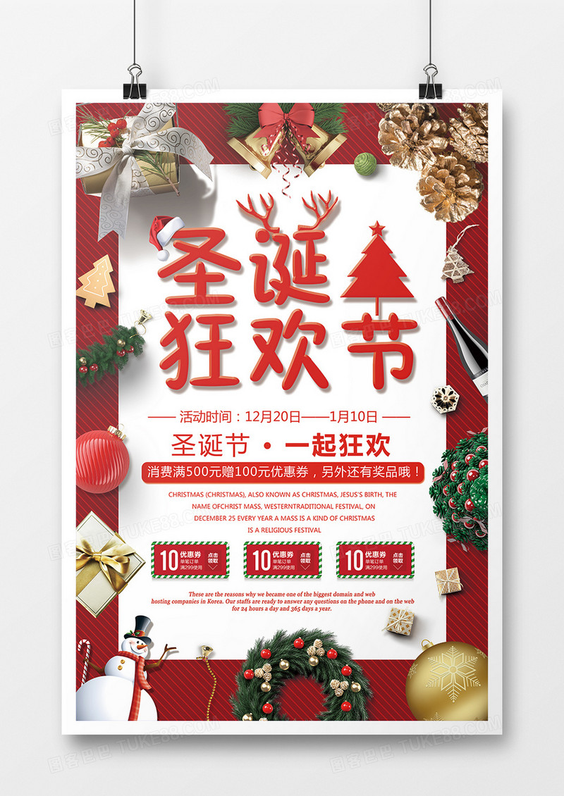 高端红色圣诞狂欢节促销海报
