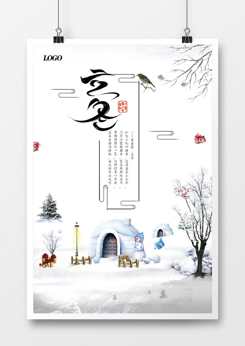 创意卡通中国风立冬节气海报宣传设计