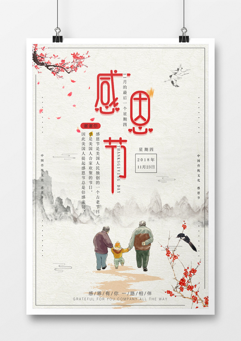 中国风感恩节海报宣传设计