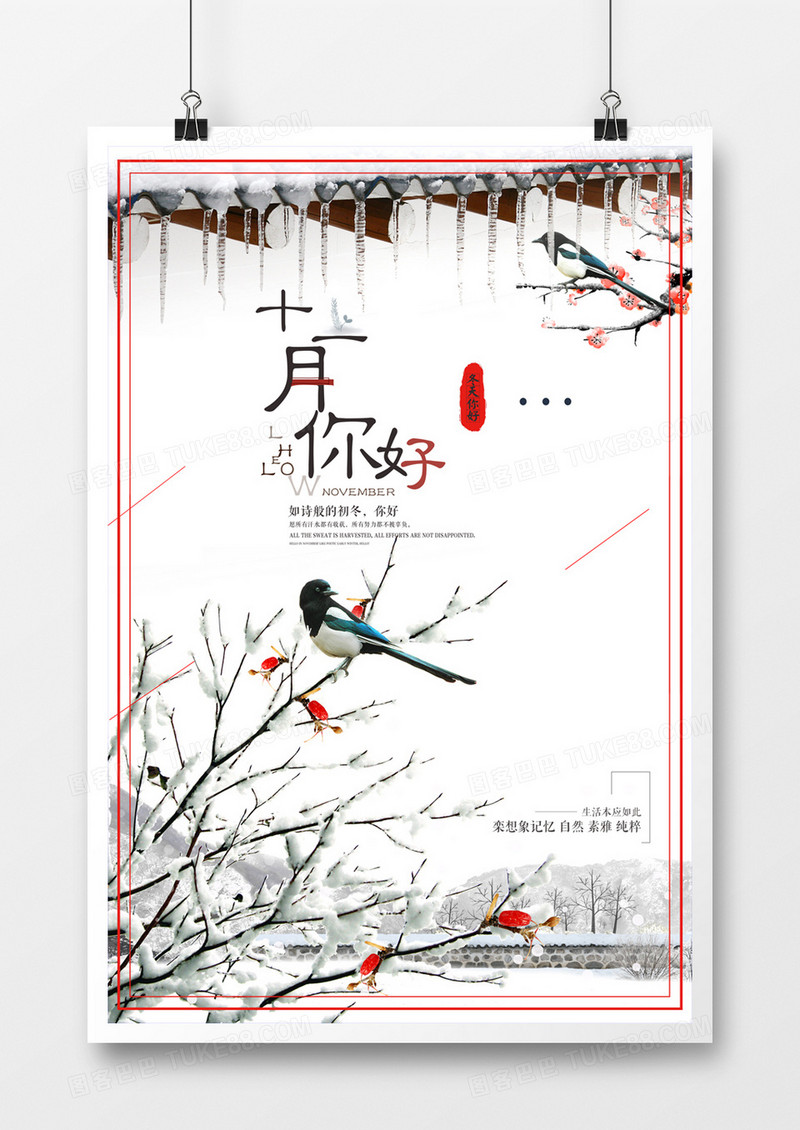 中国风十一月你好冬季海报