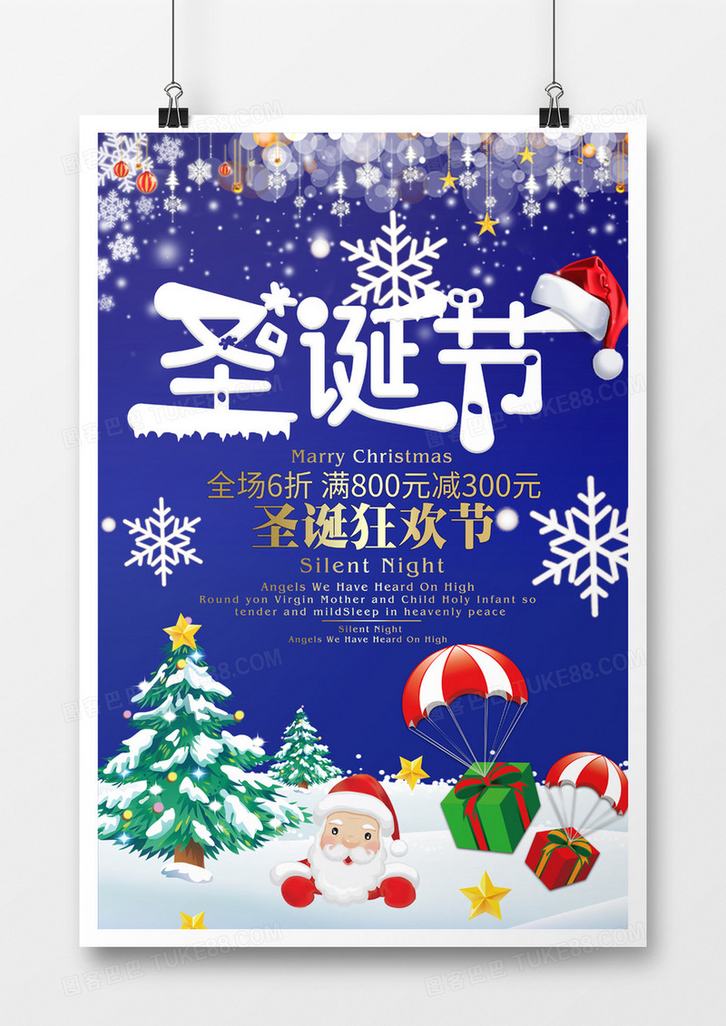 蓝色梦幻圣诞节海报