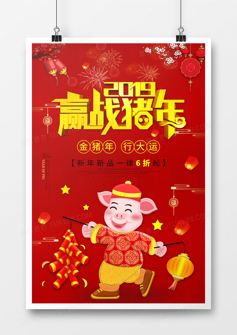 迎战猪年春节海报设计