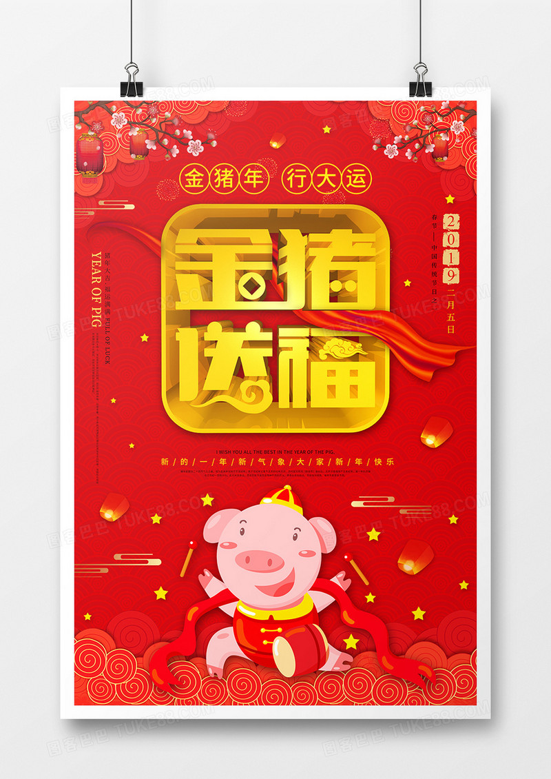 金猪送福春节海报设计