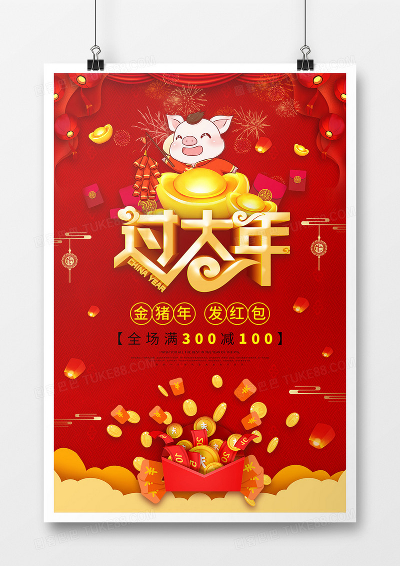 过大年春节节日海报设计