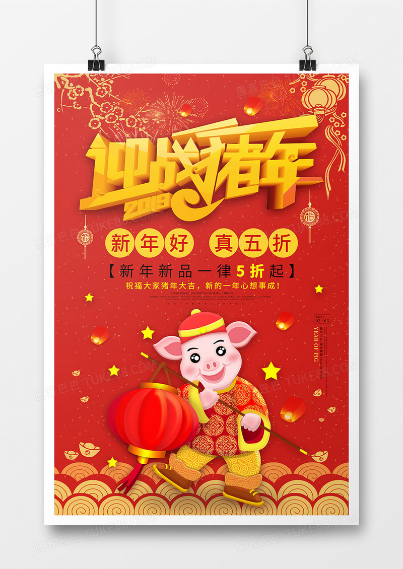 迎战猪年节日海报设计