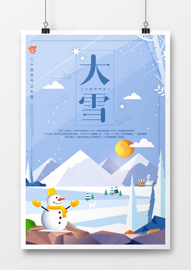 清新大雪节气海报设计