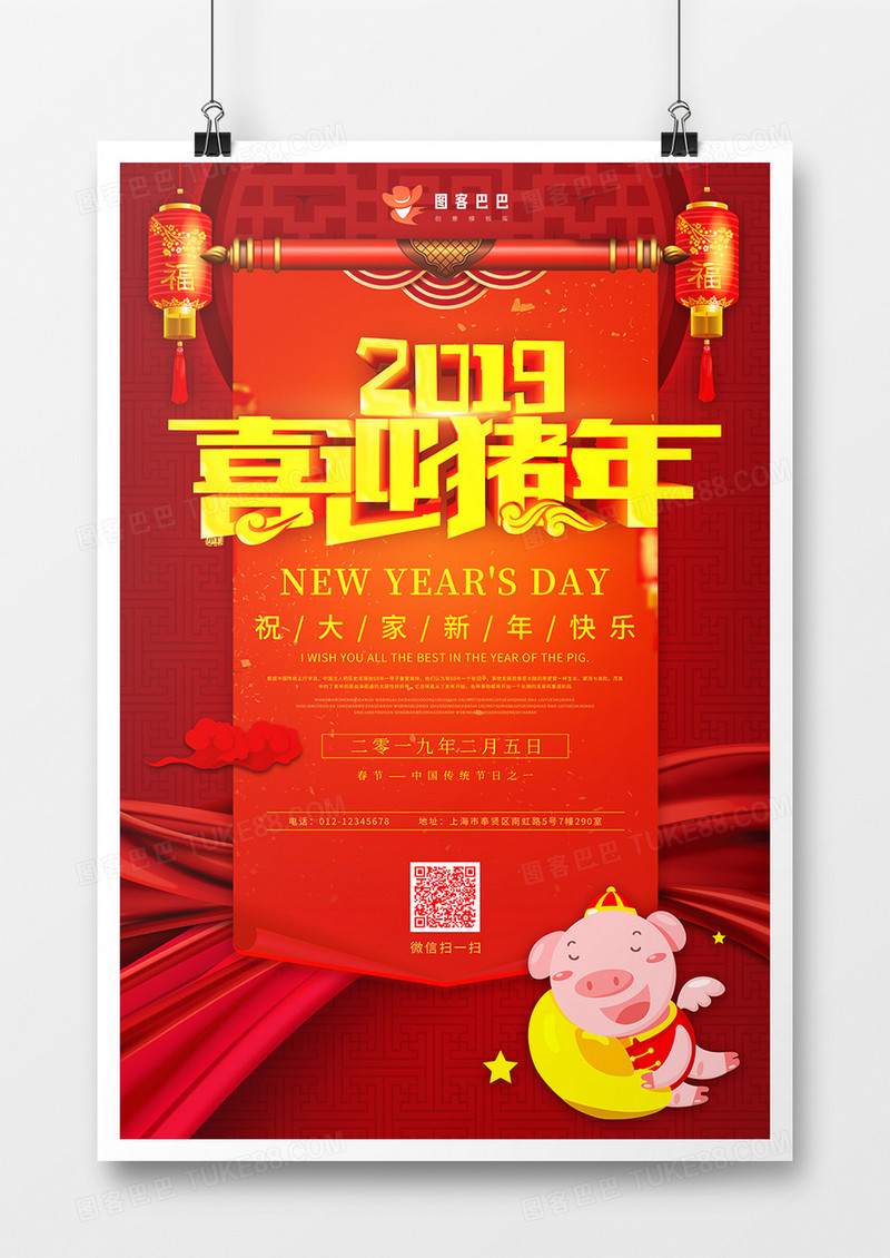 2019喜迎猪年节日海报设计