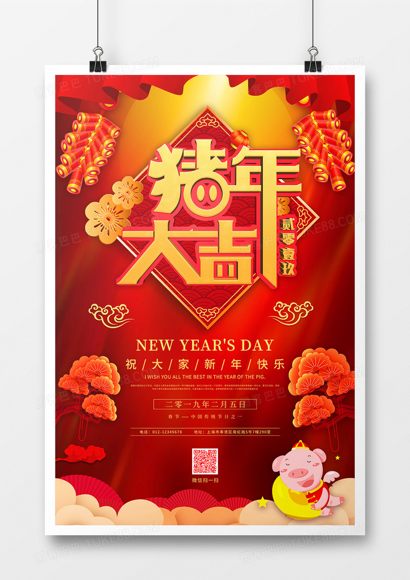 中国风猪年大吉新年节日海报