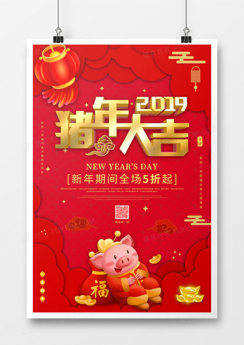 2019猪年大吉节日海报设计