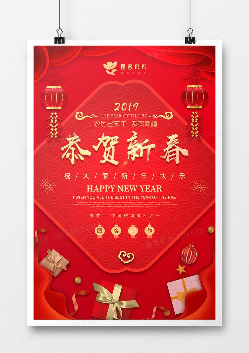 红色大气恭贺新春春节节日海报