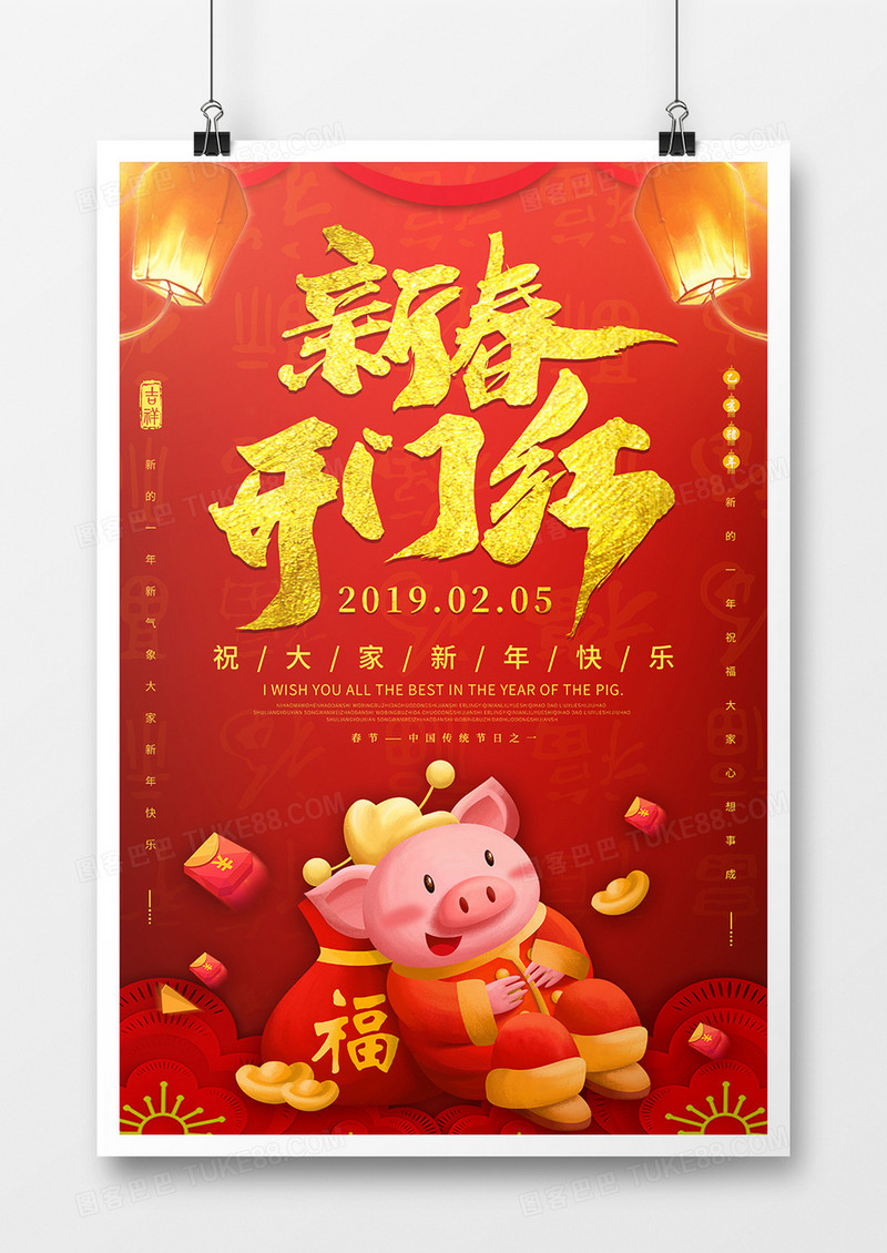 红色喜庆新春开门红春节新年海报设计