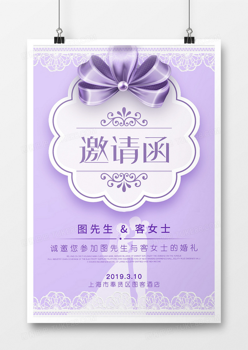 唯美浪漫紫色婚礼邀请函海报