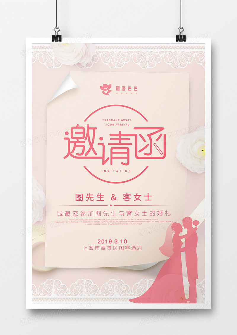小清新粉色婚礼邀请函海报设计