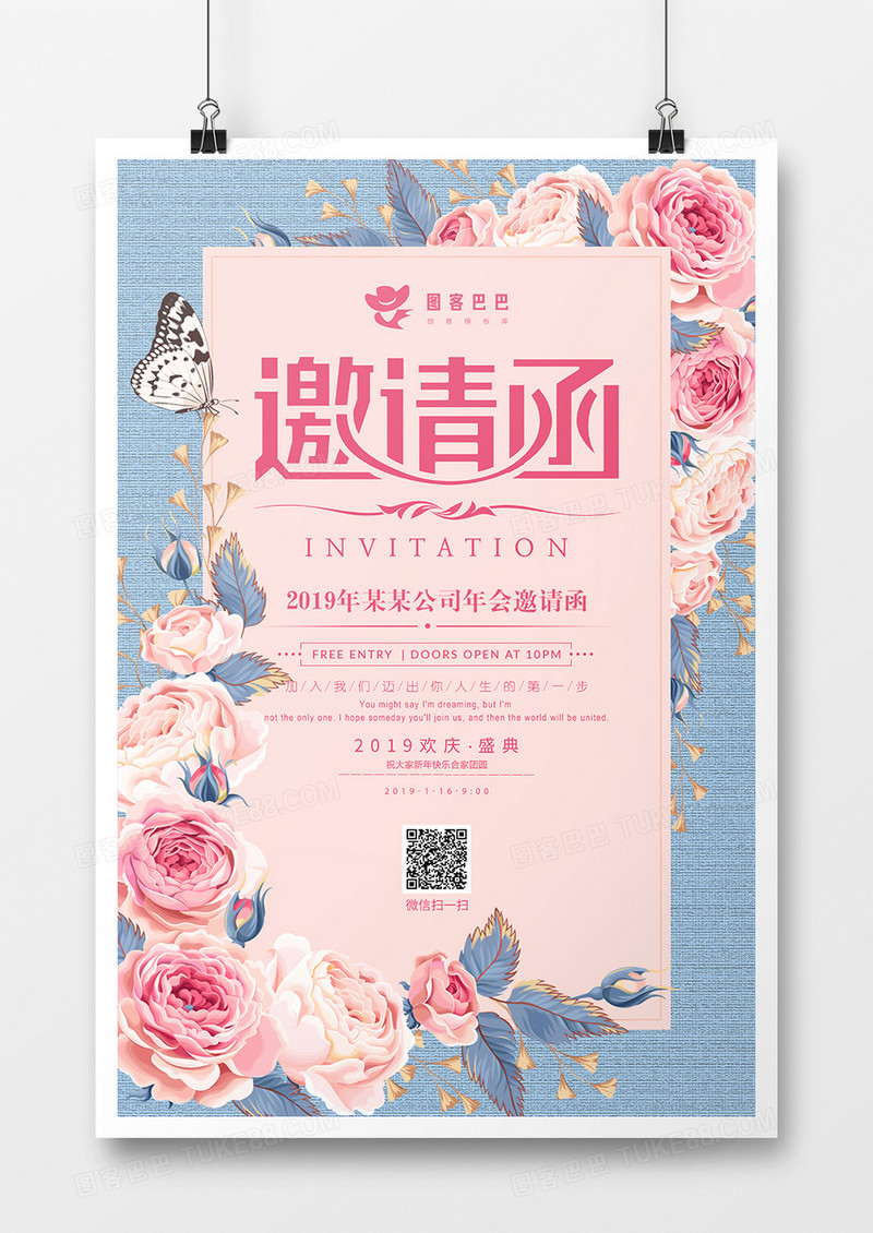 小清新花卉企业邀请函海报设计