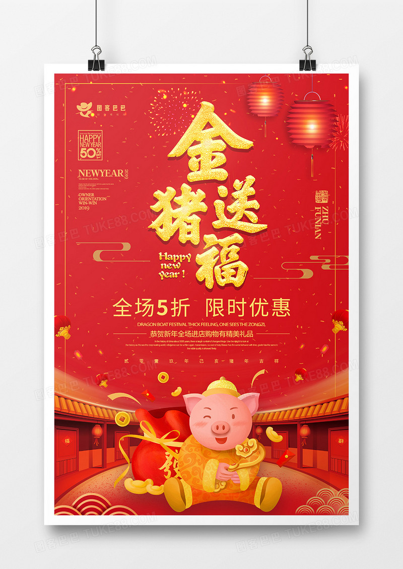 金猪送福喜庆春节节日海报设计
