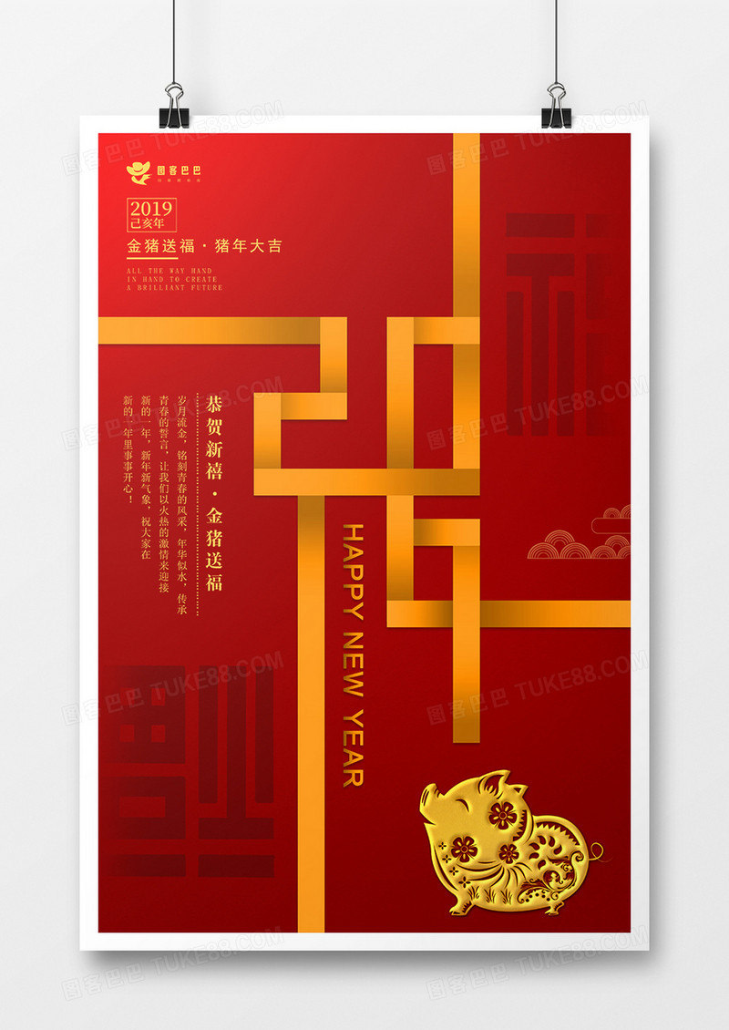 简约大方2019猪年新春节日海报设计