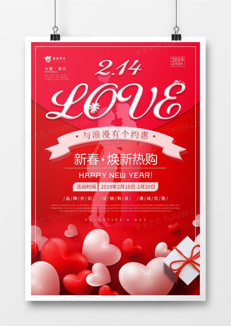 红色简约浪漫love情人节节日海报设计