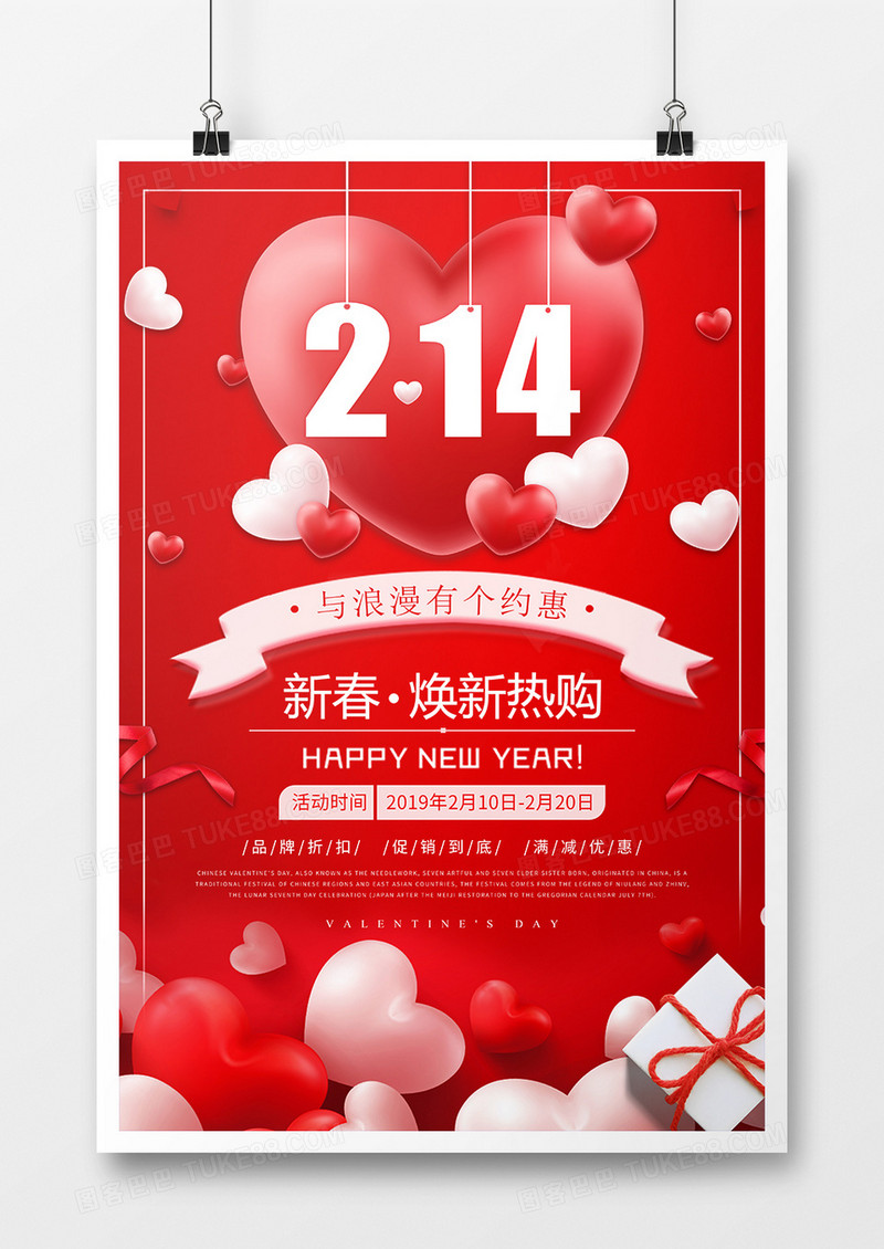 红色浪漫214情人节节日海报设计