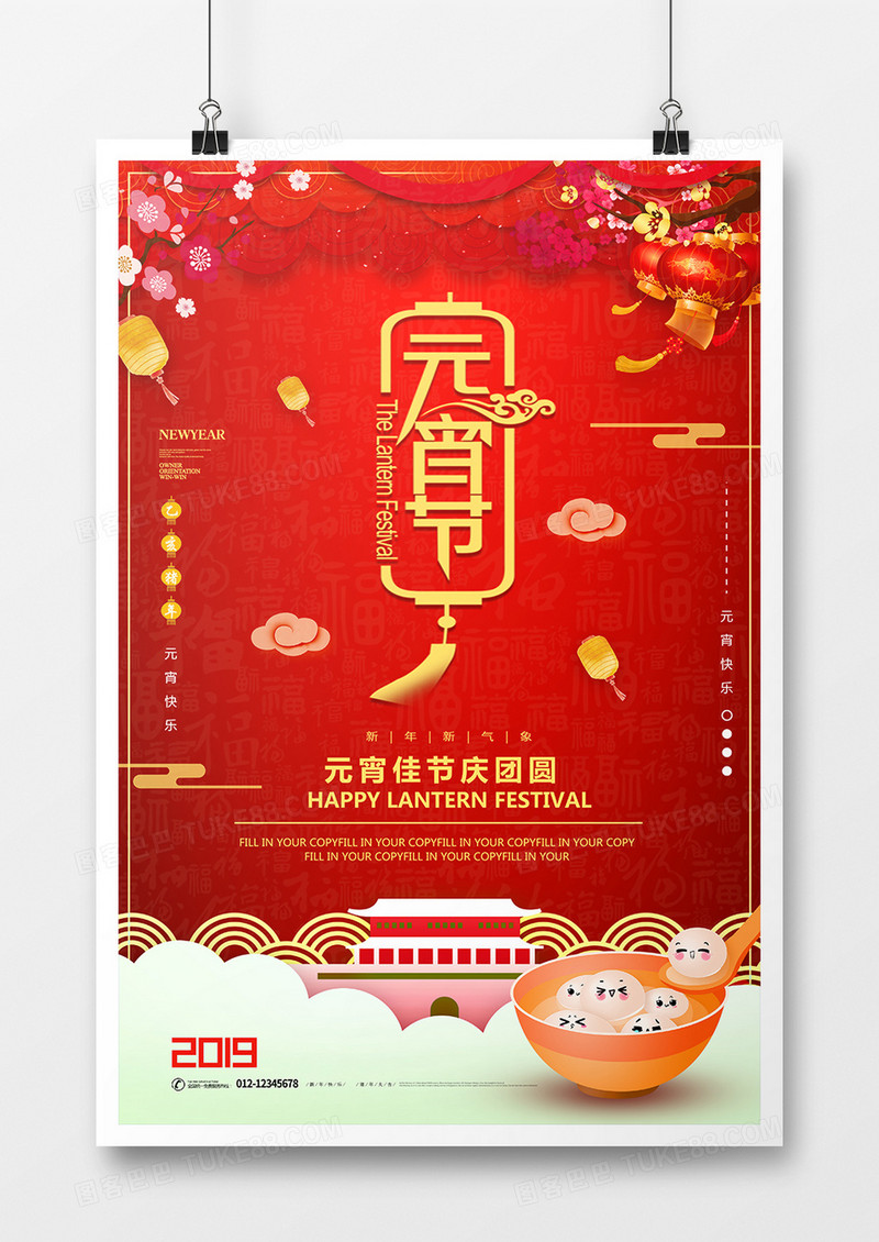 红色中国风元宵节节日海报设计