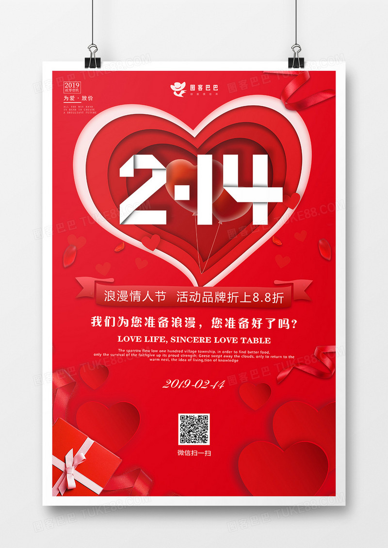 剪纸爱心214情人节节日海报设计