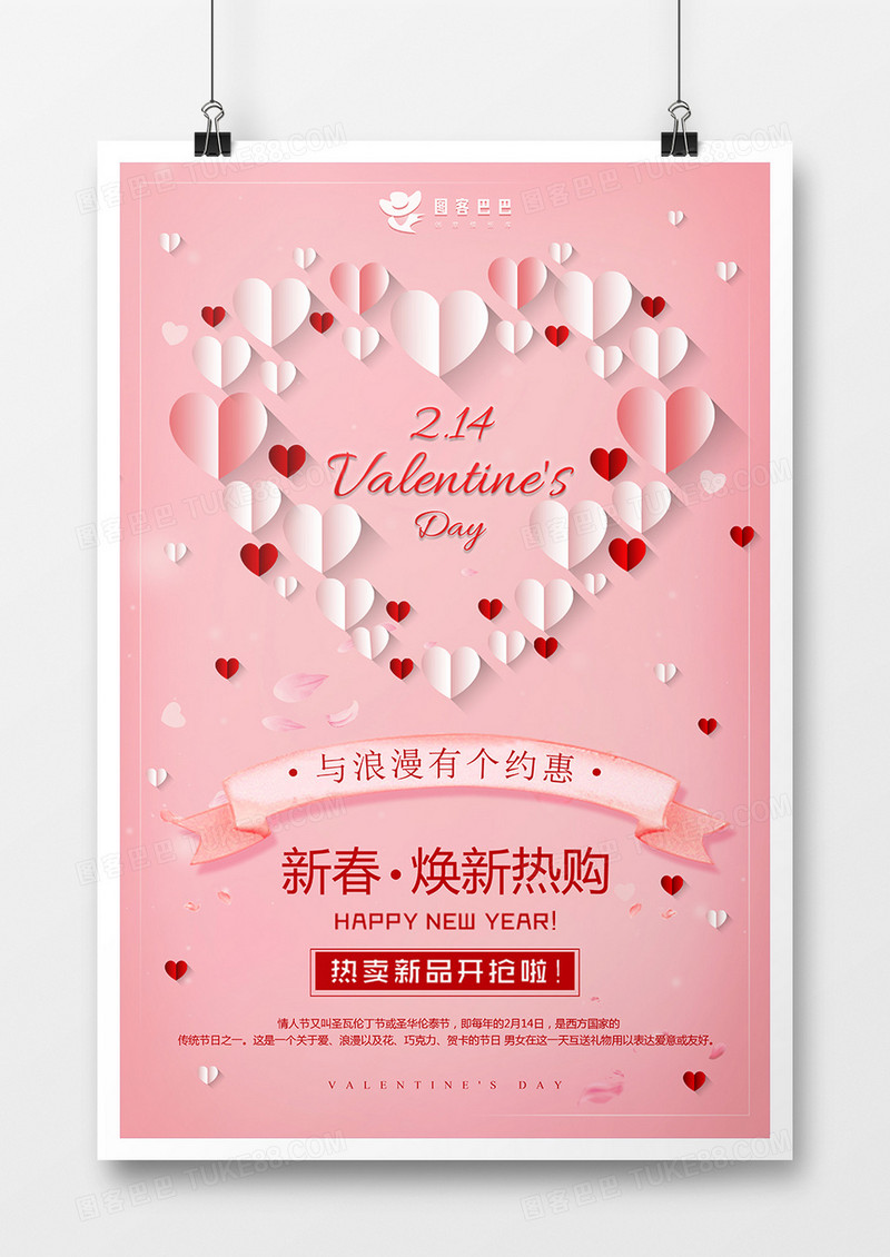 粉色浪漫爱心Valentine's Day节日海报设计