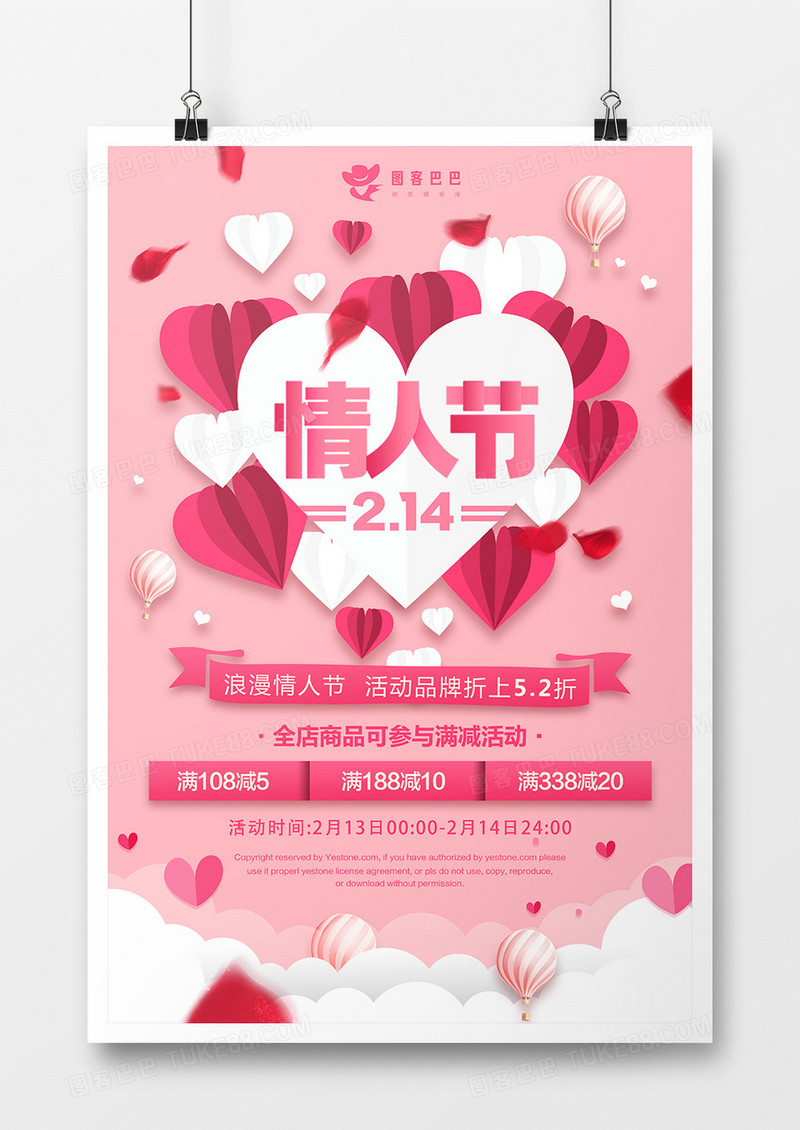 创意粉色爱心214情人节节日海报