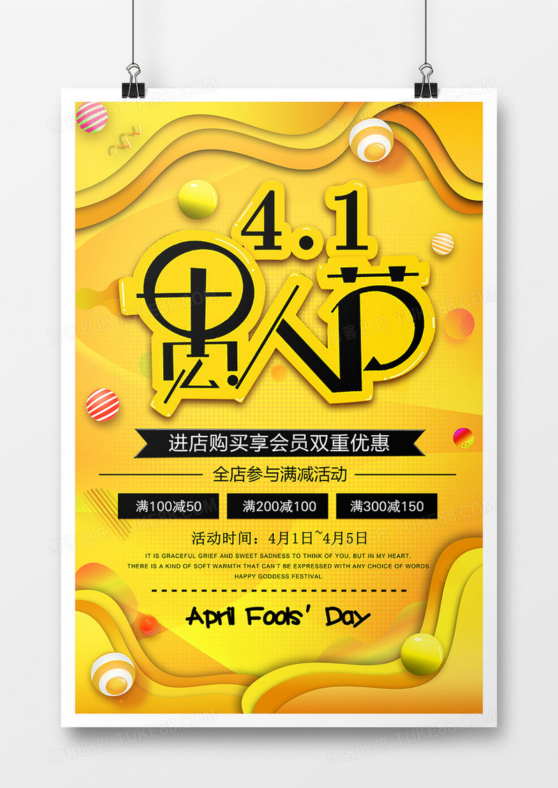 黄色系剪纸风格4.1愚人节节日海报设计
