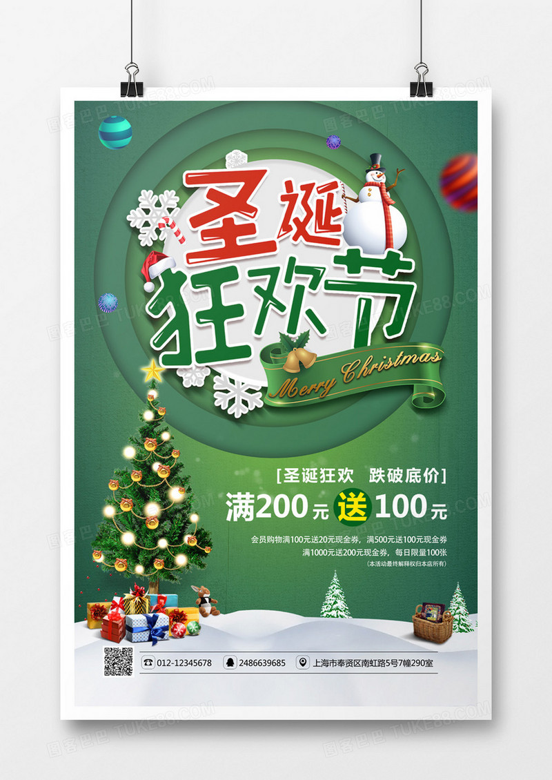 剪纸风绿色圣诞狂欢节海报