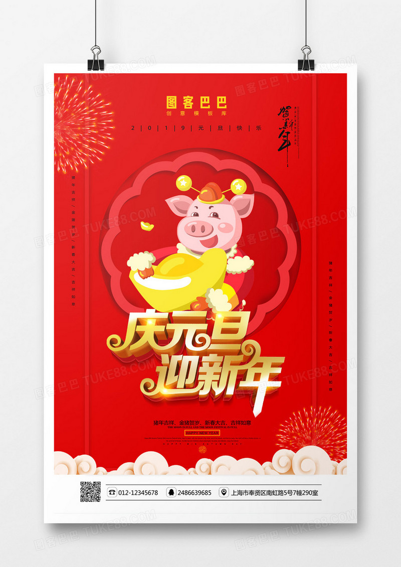 猪年庆元旦迎新年立体字海报