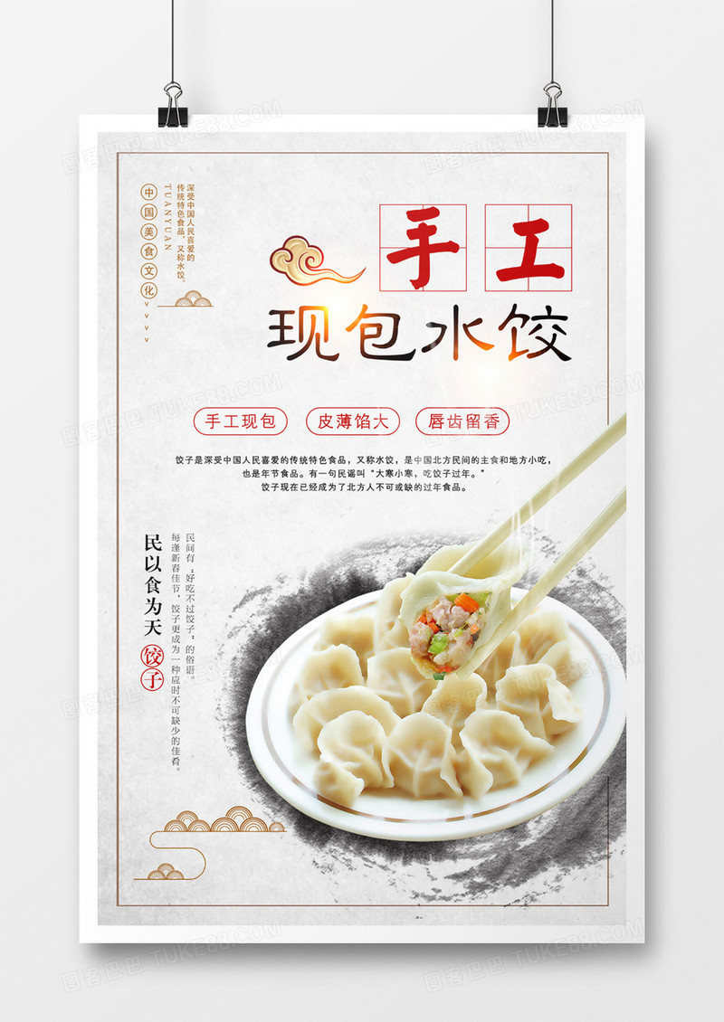 中国风手工水饺海报