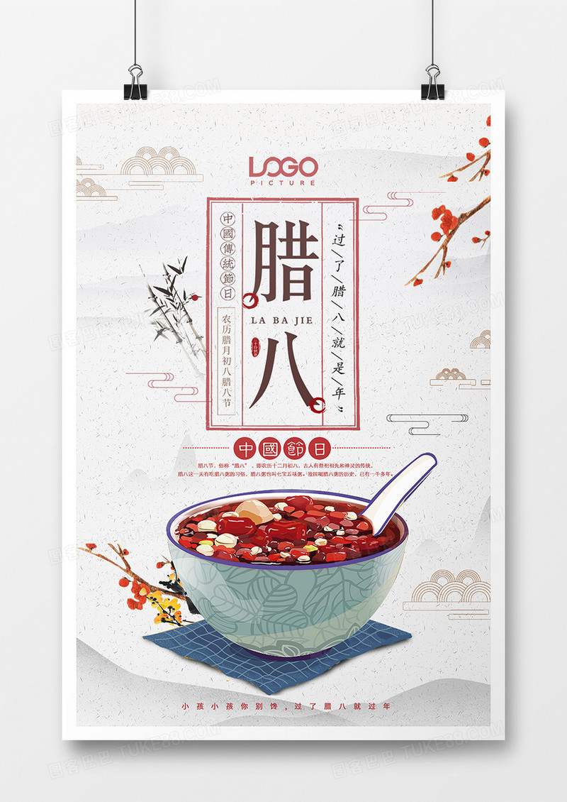 中国风传统腊八节海报
