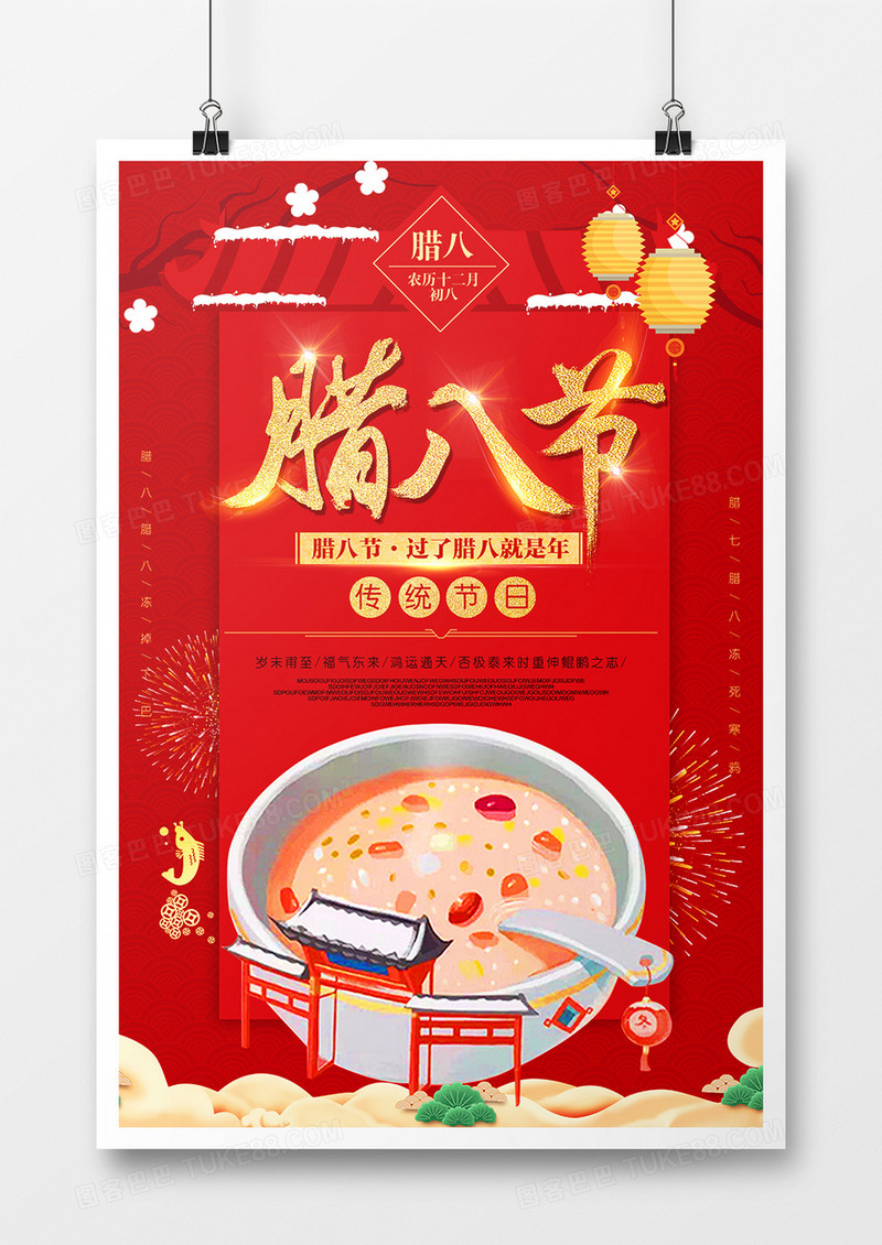 红色中国风传统腊八节海报